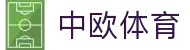 zoty中欧·(中国有限公司)官方网站